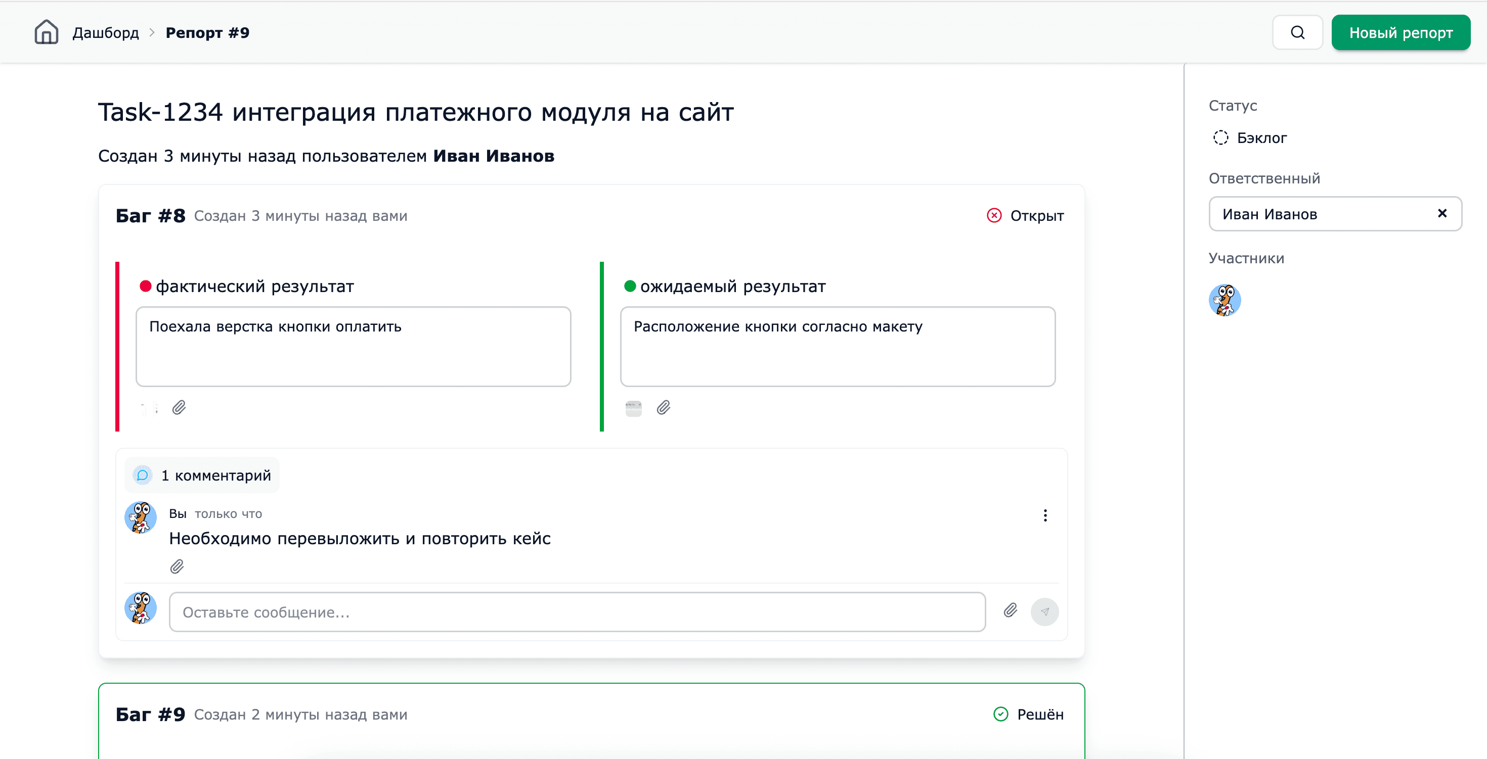 Главный интерфейс bugreport.tech